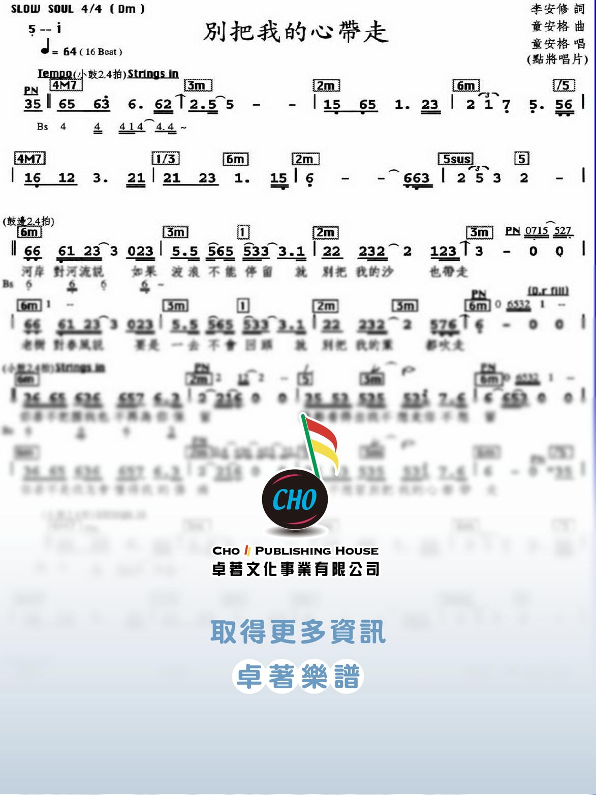 別把我的心帶走